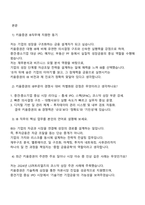 키움증권 2025 대졸 신입 IB(Investment Banking, 기업금융) 면접족보, 면접기출문제-2