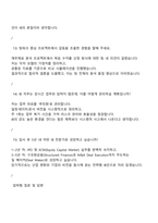 키움증권 2025 대졸 신입 IB(Investment Banking, 기업금융) 면접족보, 면접기출문제-5