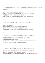 키움증권 2025 대졸 신입 IB(Investment Banking, 기업금융) 면접족보, 면접기출문제-6