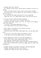 키움증권 [리스크·투자심사] 2025면접기출, 면접족보, 1분 자기소개, 압박면접, 키음증권 면접질문 및 답변-2
