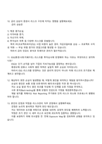 키움증권 [리스크·투자심사] 2025면접기출, 면접족보, 1분 자기소개, 압박면접, 키음증권 면접질문 및 답변-4