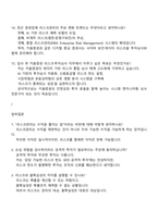 키움증권 [리스크·투자심사] 2025면접기출, 면접족보, 1분 자기소개, 압박면접, 키음증권 면접질문 및 답변-5