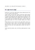 곽병원 간호사 합격 자기소개서 ( 면접 1분 자기소개 추가)-5