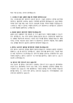 구미차병원 간호사 자기소개서 ( + 면접기출복원 및 답변 추가 )-7