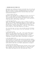 (환경미화원 면접) 환경미화원 면접기출 모범답변 환경미화공무관 면접후기 대본-3