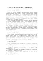영유아프로그램개발과평가4 발도르프 프로그램의 이론적 기초 교육목표 및 원리 레지오 에밀리아 접근법의 교육과정에 관해 논하시오00-2
