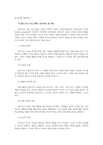 영유아프로그램개발과평가4 발도르프 프로그램의 이론적 기초 교육목표 및 원리 레지오 에밀리아 접근법의 교육과정에 관해 논하시오00-4