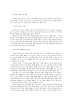 영유아프로그램개발과평가4 발도르프 프로그램의 이론적 기초 교육목표 및 원리 레지오 에밀리아 접근법의 교육과정에 관해 논하시오00-5