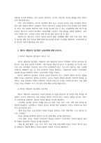 영유아프로그램개발과평가4 발도르프 프로그램의 이론적 기초 교육목표 및 원리 레지오 에밀리아 접근법의 교육과정에 관해 논하시오00-6