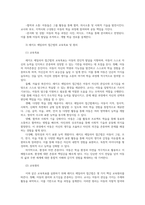 영유아프로그램개발과평가4 발도르프 프로그램의 이론적 기초 교육목표 및 원리 레지오 에밀리아 접근법의 교육과정에 관해 논하시오00-7