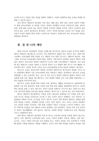 영유아프로그램개발과평가4 발도르프 프로그램의 이론적 기초 교육목표 및 원리 레지오 에밀리아 접근법의 교육과정에 관해 논하시오00-9