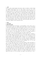 소비자심리학-소비자 트렌드와 신소비자 집단의 유형에 대해 설명하시오-1