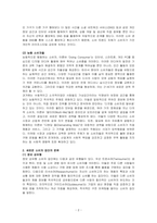 소비자심리학-소비자 트렌드와 신소비자 집단의 유형에 대해 설명하시오-2