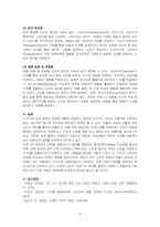 소비자심리학-소비자 트렌드와 신소비자 집단의 유형에 대해 설명하시오-3