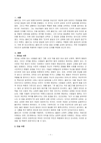 심리학개론-Kohlberg의 하인즈 사례를 들려주고 주변 사람들 (약 3명 정도)의 도덕성단계를 측정해 보세요 Kohlberg의 도덕성 발달이론을 적용하여 결과를 해석해 보세요-1