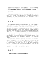 인간과사회1공통 최근한국뿐만 아니라 전세계적으로 극단적인정치세력발호로 정치적사회적문제발생 자본주의와 민주주의정치세력 발호 갈등대안00-1