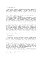 인간과사회1공통 최근한국뿐만 아니라 전세계적으로 극단적인정치세력발호로 정치적사회적문제발생 자본주의와 민주주의정치세력 발호 갈등대안00-2