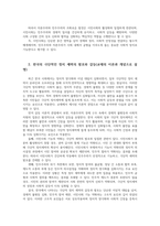 인간과사회1공통 최근한국뿐만 아니라 전세계적으로 극단적인정치세력발호로 정치적사회적문제발생 자본주의와 민주주의정치세력 발호 갈등대안00-3
