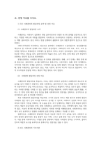 사례관리론3 멀티미디어강의 1 6강 중 가장인상깊었던강의2강의요약 잔여적사례관리와 제도적사례관리 급진적사회복지실천배경역사주요특징서술하시오00-2