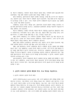 사례관리론3 멀티미디어강의 1 6강 중 가장인상깊었던강의2강의요약 잔여적사례관리와 제도적사례관리 급진적사회복지실천배경역사주요특징서술하시오00-7