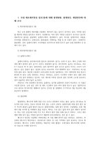 잡초방제학 국내제초제저항성 잡초3종 발생현황 발생원인 해결방안 조사해보고 국외 제초제저항성 잡초 발생 특성과의 차이점에 대해서 기술하시오00-2