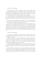 잡초방제학 국내제초제저항성 잡초3종 발생현황 발생원인 해결방안 조사해보고 국외 제초제저항성 잡초 발생 특성과의 차이점에 대해서 기술하시오00-4