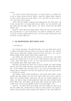 잡초방제학 국내제초제저항성 잡초3종 발생현황 발생원인 해결방안 조사해보고 국외 제초제저항성 잡초 발생 특성과의 차이점에 대해서 기술하시오00-5