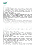 원진재단부설 녹색병원 간호사 자기소개서, 면접자료-3