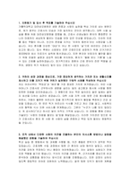 가톨릭대학교 대전성모병원 신규간호사 자기소개서 및 면접자료-2