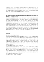 가톨릭대학교 대전성모병원 신규간호사 자기소개서 및 면접자료-3