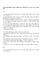 한국산업기술기획평가원 2026년 일반전형 R&D 기획평가_화학 자기소개서 자소서 및 2025면접-1