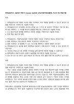 현대글로비스 2025년 하반기 Connect GLOVIS 신입(자동차운송물류) 자소서 및 면접기출-1