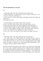 2025 NHR 컬처마케팅(AE) 자소서와 면접-1