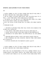 세아네트웍스 2025년 솔루션영업 자기소개서 지원서와 면접자료-1