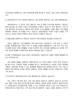 세아네트웍스 2025년 솔루션영업 자기소개서 지원서와 면접자료-5