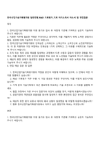 한국산업기술기획평가원 일반전형_R&D 기획평가_기계 자기소개서 자소서 및 면접질문-1