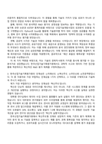 한국산업기술기획평가원 일반전형_R&D 기획평가_기계 자기소개서 자소서 및 면접질문-3