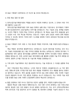 한국산업기술기획평가원 일반전형_R&D 기획평가_기계 자기소개서 자소서 및 면접질문-5