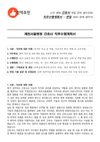 제천서울병원 간호사 직무수행계획서(+면접 기출질문 포함)-1