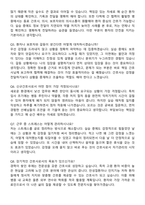 제천서울병원 간호사 직무수행계획서(+면접 기출질문 포함)-8