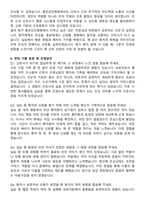 좋은강안병원 간호사 직무수행계획서(+면접 기출질문 포함)-7