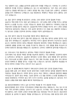 좋은강안병원 간호사 직무수행계획서(+면접 기출질문 포함)-8