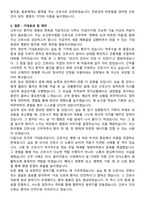 오산한국병원 간호사 직무수행계획서(+면접 기출질문 포함)-6