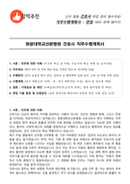 원광대학교산본병원 간호사 직무수행계획서(+면접 기출질문 포함)-1