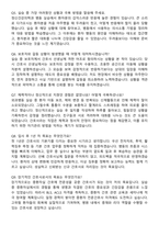 원광대학교산본병원 간호사 직무수행계획서(+면접 기출질문 포함)-8