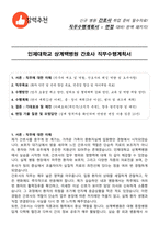 인제대학교 상계백병원 간호사 직무수행계획서(+면접 기출질문 포함)-1