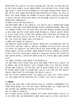 인제대학교 상계백병원 간호사 직무수행계획서(+면접 기출질문 포함)-4