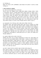 인제대학교 상계백병원 간호사 직무수행계획서(+면접 기출질문 포함)-7