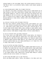 인제대학교 상계백병원 간호사 직무수행계획서(+면접 기출질문 포함)-8