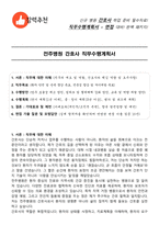 전주병원 간호사 직무수행계획서(+면접 기출질문 포함)-1